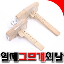 톱맨 그므게 게비끼 외날 소/대 그므개 그무게 마킹 측정공구 목공구 마킹게이지 마킹그므게, 소, 1개