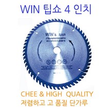 win 목재용 원형톱날 스킬날 단가루 4인치, 1장