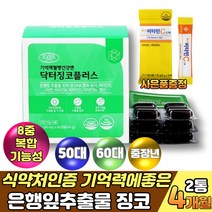 식약처인증 대두레시틴 중쇄지방산 혈행 건강 징코 기억력 집중력높이는법 은행물 추출물 혈중 중성지질 오메가3 비타민D 엽산 아연 항산화 플라보놀배당체 8중복합 기능성