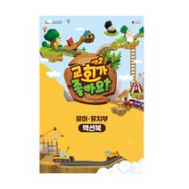 2022년 새소식 여름성경학교 교회가 좋아요 유아유치 액션북 학생
