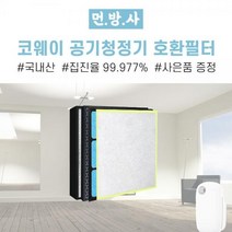 [먼지방어사령부] [호환] 국내산 APM-1510FH필터 웅진코웨이공기청정기필터