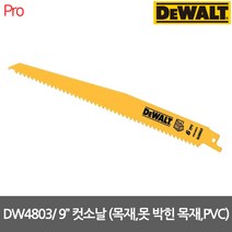 [디월트] DW4803 9인치 목재 못박힌목재 PVC용 컷쏘날 5p, 1개