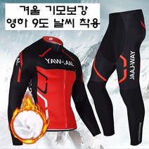 남성 겨울 기모보강 싸이클져지세트 자전거복 세트 C601