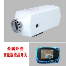 무시동히터 경유히터 캠핑용히터 자동차무시동히터 12v 24v LCD형, (24V) 5000W /  LCD 스위치 금속 커버