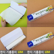 한지 기름종이 10M 크린호일 종이호일