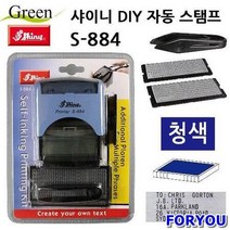 DIY 자동 스탬프 (S884) (청색), 상품선택