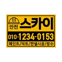 전봇대스티커 강접스티커 건설기계임대광고 땅임대스티커 배달스티커 pvc스티커, 300x200