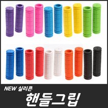 핸들그립 자전거 오리그립 실리콘그립 고무그립, 노랑, 1개