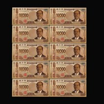 기념지폐 신제품 일본 지폐 10 개/일반 금화 5000 엔 기념 장식 선물 수집, 03 10000 yen