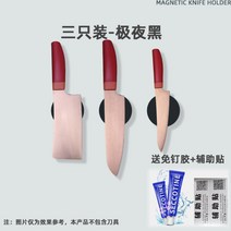 주방 인테리어 자석 칼 꽂이 칼걸이, 블랙 3개입
