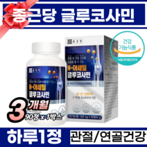 식약처 인정 종근당 글루코사민 관절엔 연골 관절 건강 무릎 손목 발목 통증 건강 완화 뻣뻣한 관절 뼈건강 영양제 보충제 튼튼