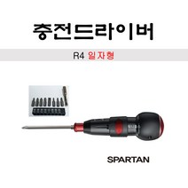 스파르탄 충전드라이버 R4 일자형 악세사리포함 DIY 가정용 가구설치 다용도, 1개