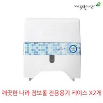 깨끗한나라 점보롤 전용용기 케이스 2개, 단품