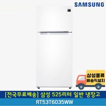 [전국무료배송] 삼성 525리터 2도어 일반냉장고 RT53T6035WW