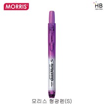 모리스 노크식 형광펜S, 보라