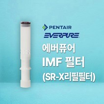 에버퓨어 IMF 필터 (SR-X 리필필터)