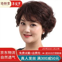 2022년 남자 스노우 보드복 상의 진짜 머리 가발 여성 짧은 머리 중년 및 노인 어머니 전체 상단 전체 머리 장식 짧은 곱슬 머리 여성 헤어 스타일 내츄럴 진짜 머리 암갈색