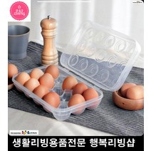 원룸 신혼부부 냉장고 계란보관케이스 계란박스 달걀용기 주방정리함 계란통, 모던리빙 계란 보관함 15구