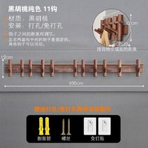 단단한 원목 다용도걸이 후크조절 우드 코트랙 옷걸이 모자 나무 벽행거 가방 펜션, 10. 월넛 11후크