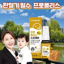 프레쉬자판기 환절기 키즈 어린이 프로폴리스 목스프레이 30ml