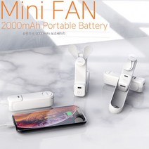 선풍기 여름 정확도 미니 3단 선풍기 2000mAh 보조배터리, 화이트[DR-FAN21]