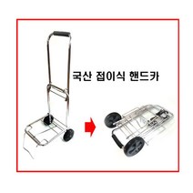 핸드카포터/핸드카/접이식핸드카트/캐리어/쇼핑카트/핸드카트/접이식쇼핑카트/접이식핸드카포터/미니/소/중/대, 핸드카포터대602호