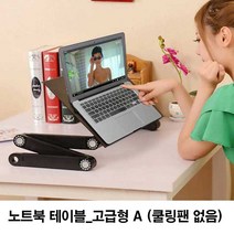 편한 노트북 스탠드 책상 휴대용 접이식 받침대 거치, 보급형A_블랙