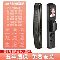 디지털 도어락 스마트 일체형 목문용 안면 인식 얼굴 지문, 3D얼굴인식 1