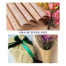 [풀리줄리] 빈티지 영문 영자 신문 포장지 기프트 10p 71x51.5cm