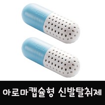 아로마캡슐형 신발탈취제 블루색상 신발냄새탈취제 옷장냄새 글러브냄새 신발냄새 제거