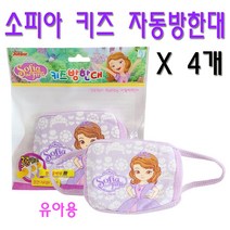 소피아 키즈 자동방한대 유아용 4개 순면 3중구조