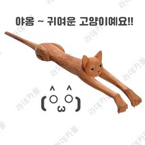고양이 효자손 나무 목각 고양이손 모양 고양이 장식 나무 등긁개 스크래쳐 긁긁 고양이발 안마봉 귀여운