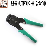 통신장비 네트워크장비 랜툴 LAN케이블압착기 UTP케이블압착기 랜케이블크림퍼 UTP케이블크림퍼 스트리퍼