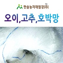 고추망/오이망/호박망/줄기 유인망/농사용망/한솔농자재철강, 옵션5. 6*100M(호박망)