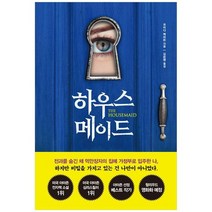 [북플라자] 하우스메이드, 없음