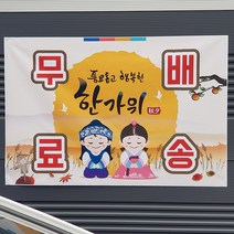 추석 한가위 포토존 어린이집 유치원 플래카드 플랭카드 플랜카드 현수막 시안 실사출력 제작, 디자인-18