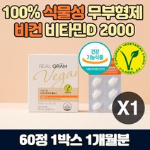 100% 식물성 무부형제 비건 비타민d 2000 햇빛비타민 매밀 배아 분말 친환경