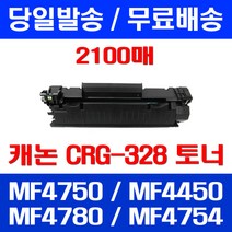 무료배송토너 캐논 CRG-328 2100매 MF 4750 4450 4780W 팩스 팩스기 레이저젯 MF4453 정품품질 복합기 롯데 PIXMA 무선 롯데캐논, 1개입, CRG-328 2100매 호환 토너