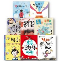 초등학교 3학년 교과연계 필독권장도서 전8권세트 저학년 교과서 수록 필독서