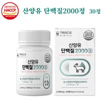 트로시스 산양유단백질2000 30정 류신 단백질정 단백질알약 형태 단백질정제 아미노산 분리유청단백 WPI 이소로이신 우유농축분말 유청분말 단백질간편섭취 정타입 GYM 운동 전후, 30정 1통