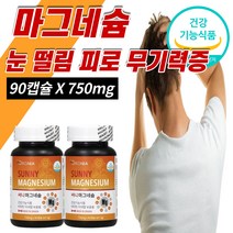 고함량 마그네슘 비오틴 셀레늄 나이아신 비타민 B D 한 쪽 왼쪽 오른쪽 눈 밑 떨림 영양제 안면경련 입떨림 손발 다리 저림 경련 근육수축 피로회복 체력강화 캐나다 직수입, 5개