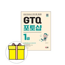 시대고시기획 GTQ 포토샵 1급 시험