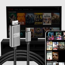 C타입 HDMI 미러링 케이블 스마트폰 휴대폰 티비 TV 연결 선 유튜브 넷플릭스, C타입 미러링 케이블 넷플릭스, 2m