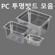 PC밧드 모음 투명밧드 업소용 가정용 바트, PC 풀밧드, 4인치 세트(본품 일반뚜껑) X 1개