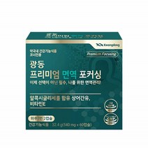 광동 프리미엄 면역 포커싱 60캡슐 120캡슐 알콕시글리세롤 상어간유 비타민 아연 프로폴리스 베타카로틴 온가족, 60캡슐X2박스, 2개