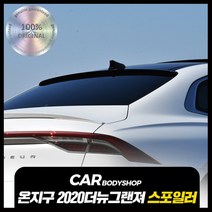 더뉴그랜저 온지구 글라스윙 루프 스포일러 도색 완제품 튜닝용품, 화이트, 현대