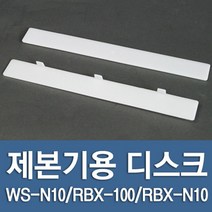 WS-N10/RBX-100/RBX-N10 제본기 디스크 제본기계 두꺼운책 제본텍 교재 문서제본기 분철스프링 책제본기, B타입