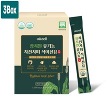 유기농 차전자피 가루 분말 100% 스틱형 프리미엄 인도산 차전자피 순도 98% 첨가물없는 플라보노이드 아미노산 비타민c 무기질 배변활동 효능 식약처인증 기능성 건강기능식품 추천, 3Box