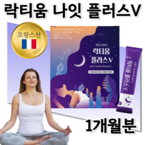 홈쇼핑 수면엔 잠안올때 잠잘오는 숙면에좋은 직장인 30대 40대 부모님 온가족 어르신 노인 피곤할때 몸이 지칠때 프랑스산 꿀잠 락티움 효능 유단백가수분해물 분리유단백 분말 스틱, 30포, 1개