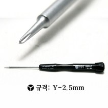 노트킹 Y형 Y자 삼각 고급 자석 드라이버 모음 (0.6mm 2.5mm), 2.5분류